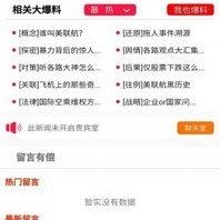 熱點(diǎn)爆料馬上爆料的軟件,馬上爆料的軟件功能大揭秘